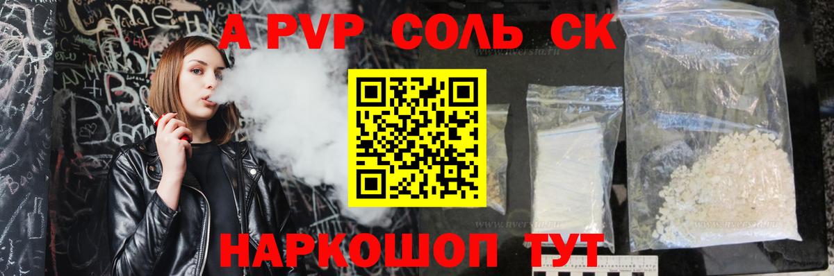 APVP Соль  APVP Соль  Гусь-Хрустальный  A-PVP крисы CK 