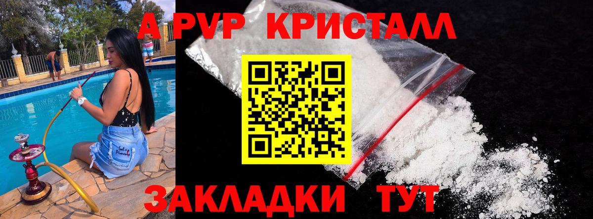 А ПВП мука  Alfa_PVP  Гусь-Хрустальный  APVP кристаллы  Вход с VPN  APVP Crystall 