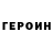 ГЕРОИН герыч zazburg
