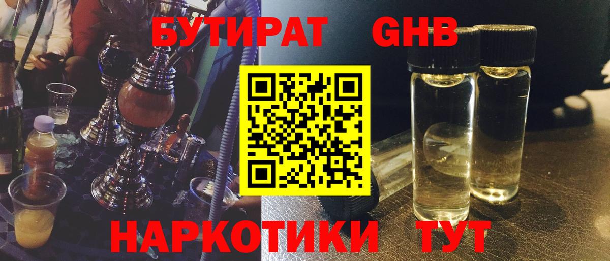 Бутират BDO  Вход с VPN  Гусь-Хрустальный 
