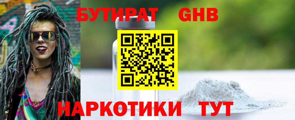 БУТИРАТ 1.4BDO Гусь-Хрустальный