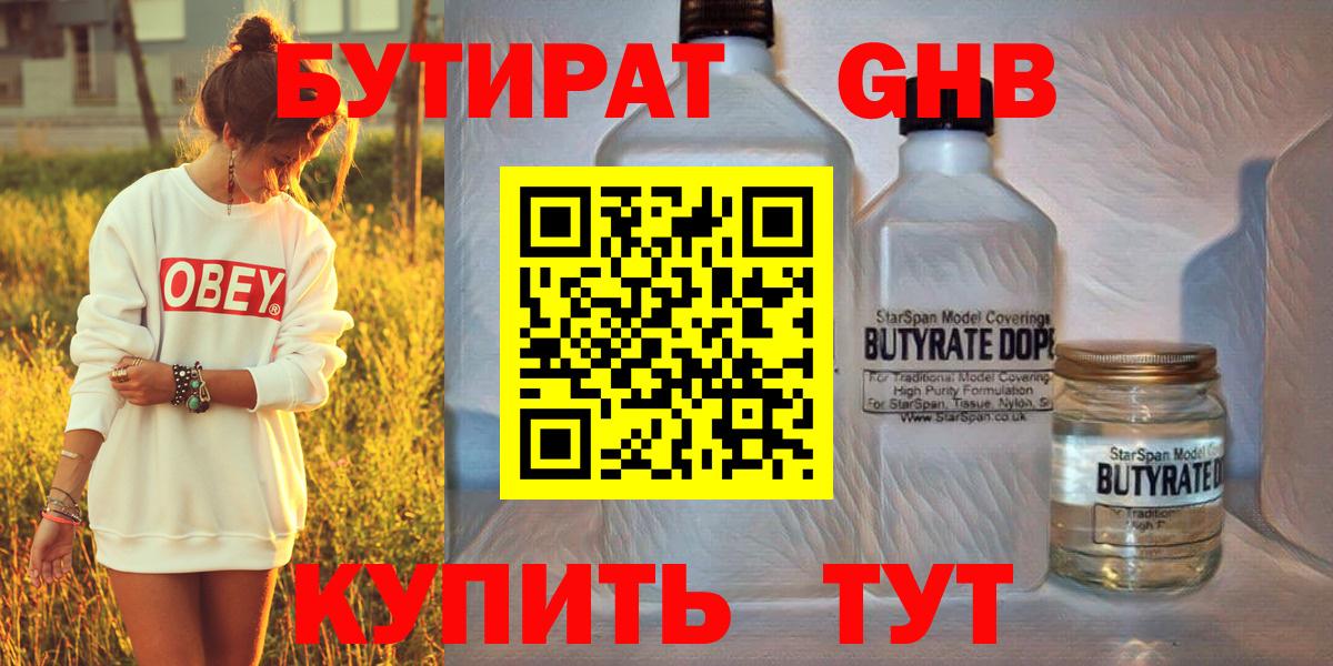 БУТИРАТ оксибутират  Бутират  Гусь-Хрустальный 