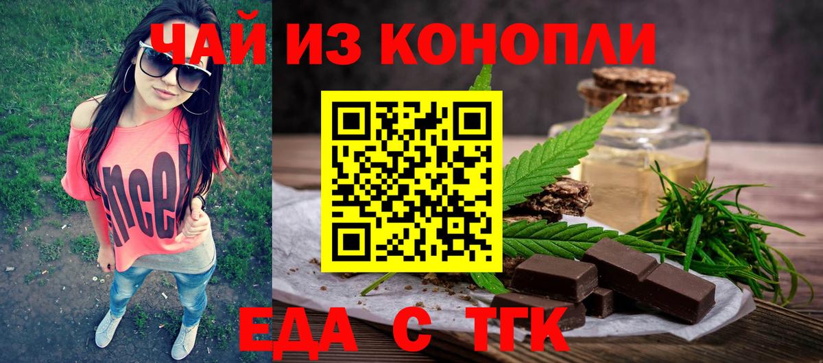 Еда ТГК конопля Гусь-Хрустальный