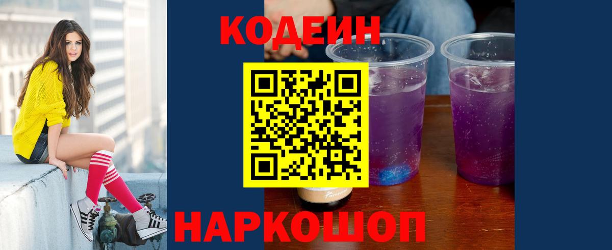Кодеиновый сироп Lean Purple Drank  Гусь-Хрустальный  Кодеин Purple Drank 