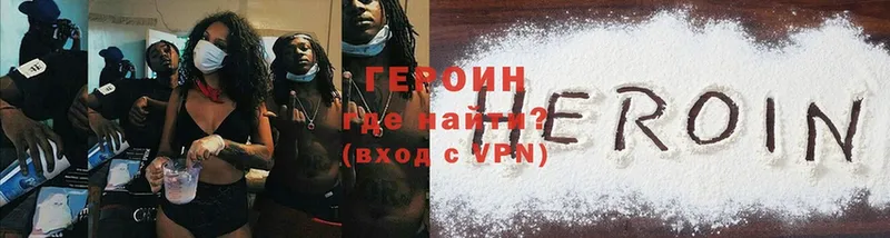 Героин Heroin  Гусь-Хрустальный 