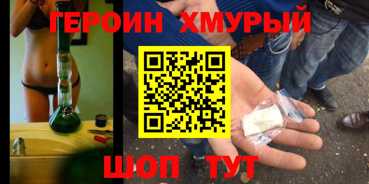 Героин герыч Гусь-Хрустальный