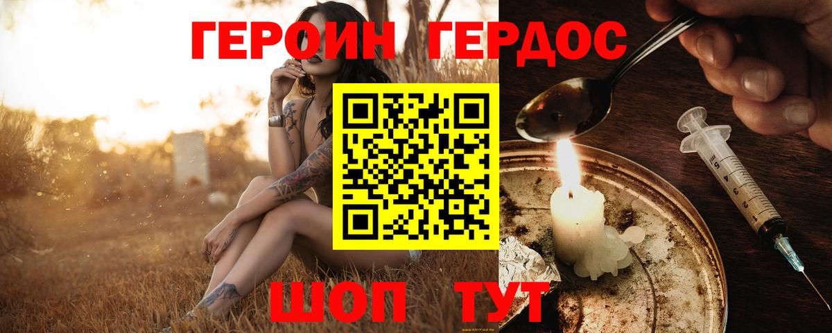 Героин  Вход с VPN  Гусь-Хрустальный  ГЕРОИН герыч 