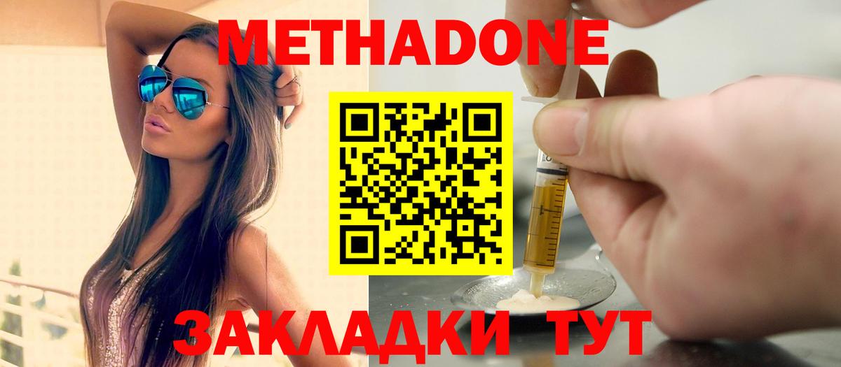 МЕТАДОН methadone Гусь-Хрустальный