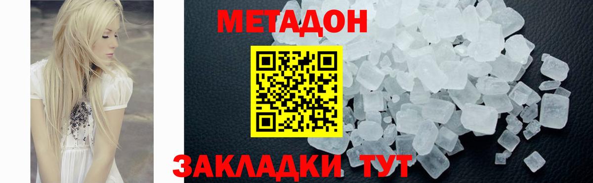 МЕТАДОН VHQ  блэк спрут рабочий сайт  Гусь-Хрустальный  Метадон methadone 