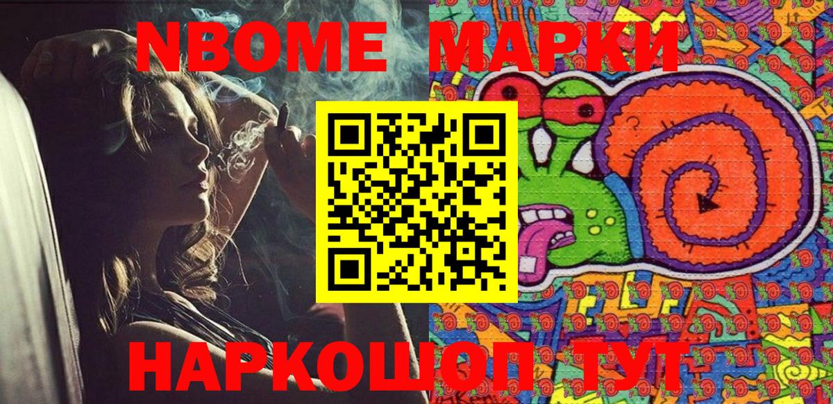 Марки NBOMe 1500мкг  Марки NBOMe  Гусь-Хрустальный  Марки NBOMe 1500мкг 