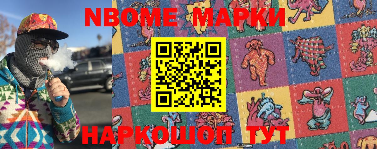 Марки 25I-NBOMe  где купить наркоту  Вход с VPN  Гусь-Хрустальный  Марки 25I-NBOMe 1,5мг 